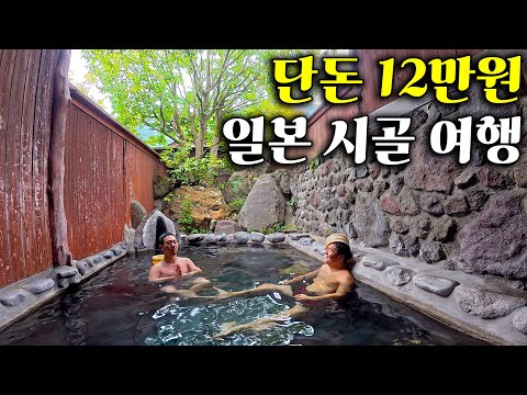 A super-affordable, rural trip to Japan for just 120,000 won (feat. open-air baths, budget-friend...