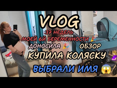 I carried my baby to 37 weeks of pregnancy, my 6th, and the stroller and name for the baby are re...