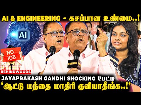 "AI பழசாகிடுச்சு, Engineering படிப்பும் - 6 கேள்வியும்..?" Jayaprakash Gandhi Shocking பேட்டி