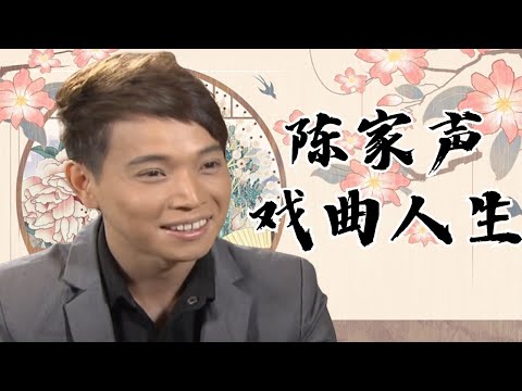 陈家声13岁被父母送去学唱戏,只为赚钱给父亲还债 粤剧|cantonese opera【阿湘讲戏】