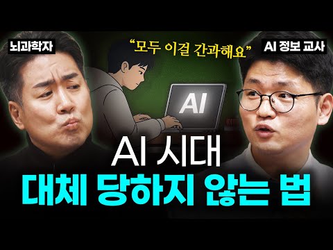 인공지능 시대, 앞으로 '이 능력'이 중요해집니다