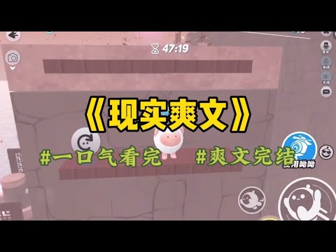 《现实爽文》老公的白月光的老公，为了救他，淹死了。老公为了报恩，把白月光和她儿子接回了家里。老公和婆婆还以死相逼，要我把工作给白月光。#一口氣看完 #小說 