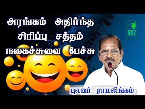 Ramalingam Comedy Speech | The Arena Shocked by Laughter | Iriz Vision
