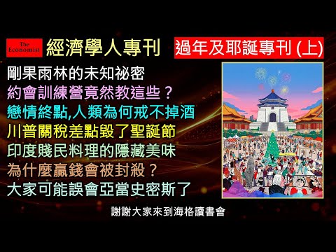 The Economist Special Issue (Part 1): Enjoy a relaxing holiday with a cup of coffee and some ligh...