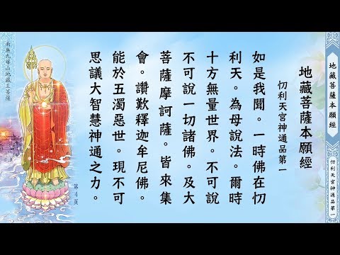 地藏菩薩本願經 78分鐘 女聲讀誦 20191022