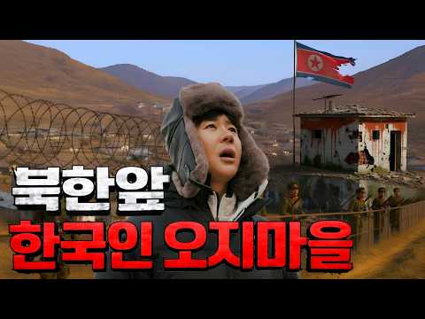 A secret village in the mountains near the North Korean border built by South Koreans