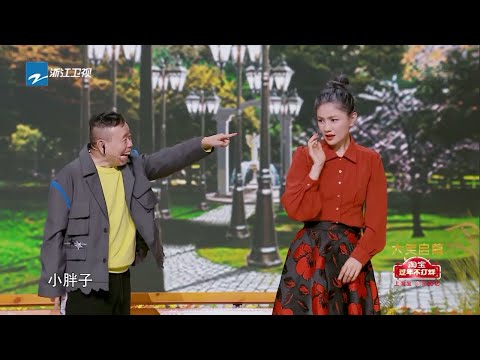 [2021浙江春晚] #潘长江 与“兴风作浪的奶奶” #胡可 相亲戏剧性十足 潘长江首跳 #无价之姐 现场爆笑不断《“笑赢这一年”喜剧春晚》CUT [浙江卫视官方HD]
