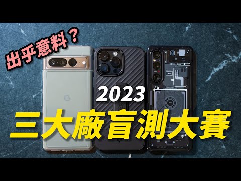 Unexpected~ The three brand smartphone blind test is coming! Sony Xperia 1 V is so nice~