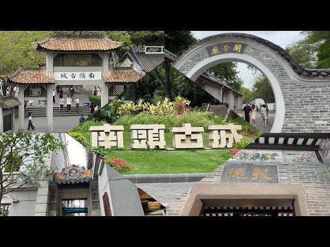 《食德走德》深圳南頭古城｜超多特色商店餐廳｜只此一家雲南火塘！好味！｜交通指南｜值得去嗎？