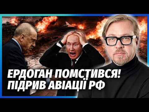 💣ТЕРМІНОВО! УДАР ЕРДОГАНА ПО РОСІЇ. Громлять літаки Путіна. Це ПОМСТА ЗА ОДЕСУ. ТІЗЕНГАУЗЕН