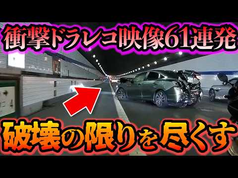 61 Shocking Dash Cams of 2025 - Compilation of Dangerous Driving and Traffic Accidents