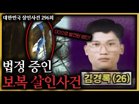 인생을 포기한 남자의 살인일지 - 김경록 살인사건