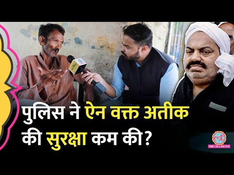 ‘मेरे सामने लाए और…’ Atique Ahmed, Ashraf के चश्मदीद ने पहली बार ये खुलासे और आरोप