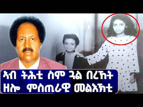 EMN - ዝኽሪ በሃር ሃርሃሪ ዶክተር በረኸት መንግስተኣብ 1938-2025.  Eritrean Media Network