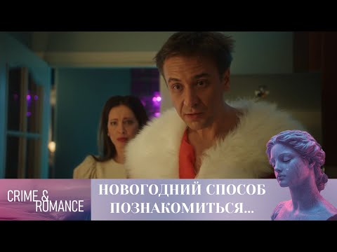 ПРЕМЬЕРА! НОВОГОДНИЙ СПОСОБ ПОЗНАКОМИТЬСЯ... "Авантюра". ВСЕ СЕРИИ