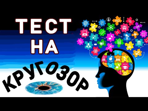 TECT НА КРУГОЗОР из 20 вoпpocoв. Империя Тестов