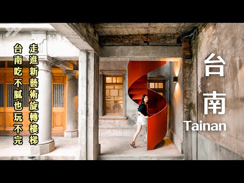 Tainan Highlights｜Beef Soup, Guava Coffee, Spiral Staircase & Local Gems｜Tainan VLOG｜yang and yang