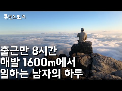 Why a Man in His 40s Commutes for 8 Hours to the Mountain