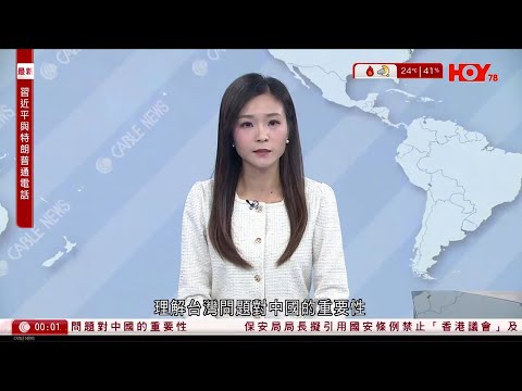 有線新聞 晚間新聞｜習近平與特朗普通電話：台灣回歸中國是戰後國際秩序重要組成部分｜美國控告得州兩名男子，涉嫌密謀入侵海地一座小島，計劃將島上男人殺光｜HOY TV NEWS｜20251125