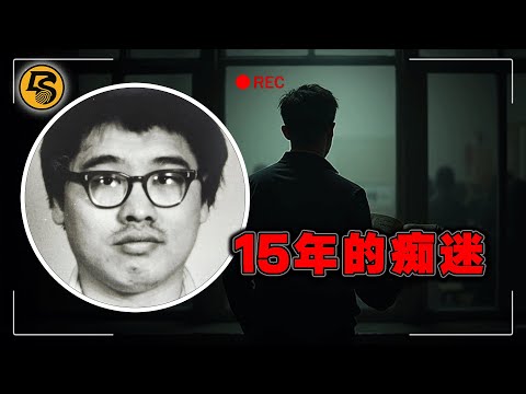 臺灣移民的完美兒子，竟然…對女老師癡迷到殺人？｜Mary Stauffer case
