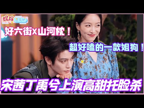 #HelloSaturday Victoria Song and Ding Yuxi deliver a super sweet face-touching moment! They're su...