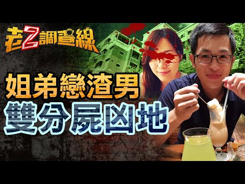 【案450】忤惡!前酒女神秘失蹤 座車卻"異常乾淨"的真相... @cti52oz