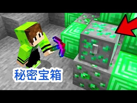 MC我的世界:秘密宝箱 #我的世界龙与群山 #我的世界中国版 #我的山头见#我的世界 #mc不灭