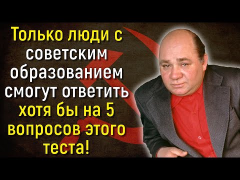 Вы Точно Знаток Советского Союза, Если Вам По Силам Пройти Этот Тест На Все 100%! | Вспоминая былое