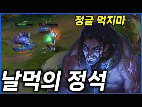 날먹을 쓰려면 이렇게 하세요【사일러스 정글 강의】