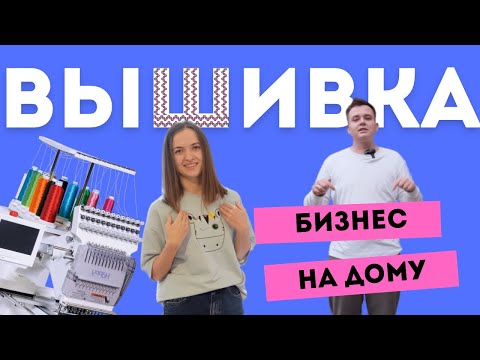 Как открыть бизнес на дому? Креативное ателье: вышивка на одежде, производство флажков и упаковки.