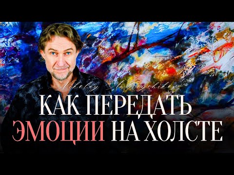 5 LAWS OF PAINTING | Conveying Emotions Through Line and Color