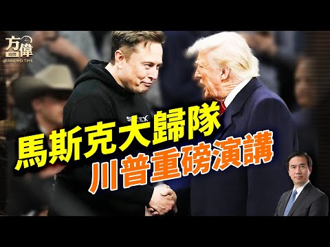 川普推動43國禁令：影響全球華人；备战中期选举，马斯克出巨款助战；中共被美國卡掉巴拿馬港口；俄國不回應將受制裁；#早安美國  #方偉時間 12.17.2025​⁠ ​⁠