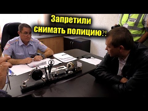 Будешь снимать полицию получишь иск в суд на 150000