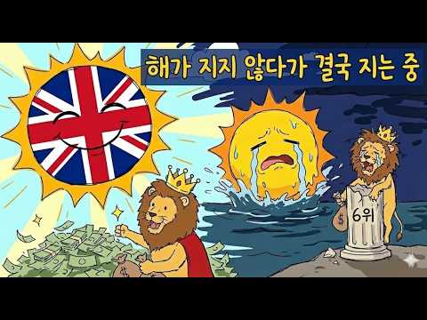 영국이 인도에게 따라잡힌 충격적인 이유!