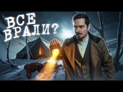 Перевал Дятлова: Как люди сами создали культ вокруг трагедии?