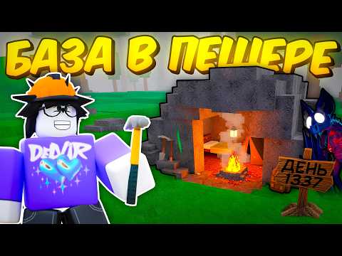 😱 Я ПОСТРОИЛ САМУЮ ЛУЧШУЮ БАЗУ В ПЕЩЕРЕ В 99 NIGHTS IN THE FOREST! 💀