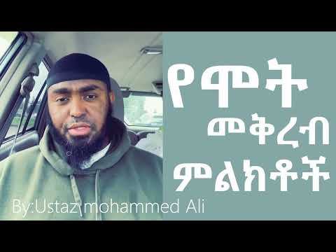 ነብዩ ያእቆብ (ዐ.ሰ) እና የሞት መላዕክት ስለ ሞት የተነጋገሩት || Amharic