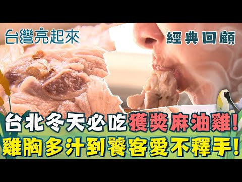 Taipei Food! Sesame Oil Chicken, Lamb Hot Pot, Beef Hot Pot!