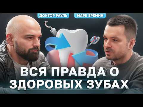 Как вам ВРУТ стоматологи? 5 мифов о зубах которые разрушают вашу жизнь