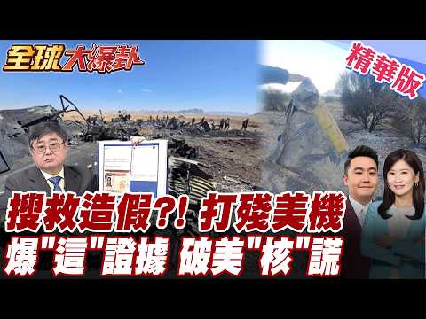 Trump boasts of a major victory in US search and rescue operations; Iran inflicts serious casualt...