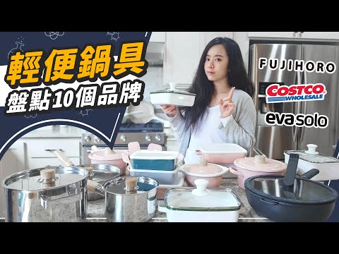 輕便鍋具大盤點！推薦給長輩這些就對了