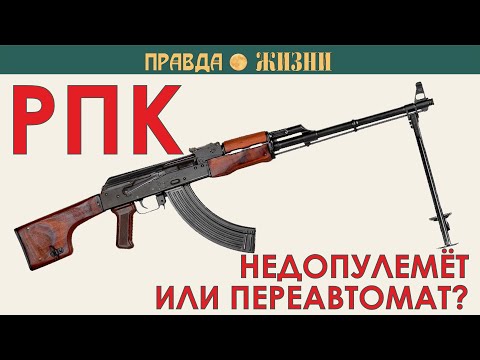 RPK: a submachine gun or a submachine gun?