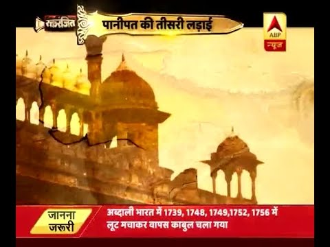 #रक्तरंजित: Know the story of over a lac Marathas killed in third battle of Panipat