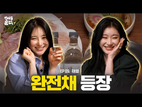 ※Exclusive※ Sisters unite! CHAEYEON and CHAERYEONG of ITZY | Inssadong Sulzzi ep. 9