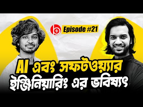 A.K.M. Zahiduzzaman | AI কি চাকরি কেড়ে নিচ্ছে? সফটওয়্যার ইঞ্জিনিয়ারিংয়ের ভবিষ্যৎ | Backstage Podcast