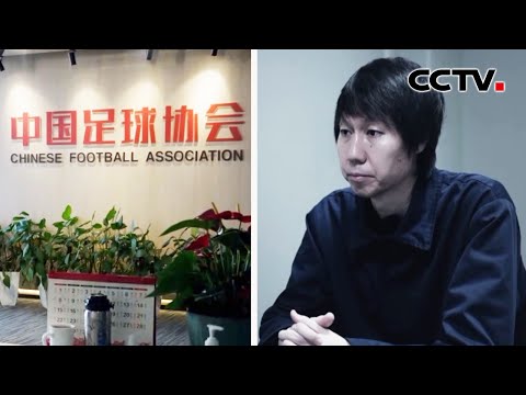 1400万买一场胜利！从“跑不死”的球员到“十分后悔”的阶下囚，“李铁案”首次披露《持续发力纵深推进》 第4集 一体推进“三不腐” | CCTV「持续发力纵深推进」