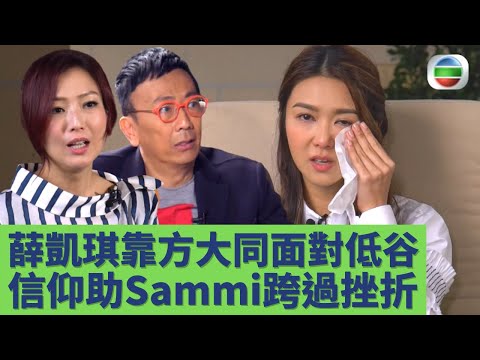 健康360 TVB｜健康旦鄭丹瑞 鄭秀文｜薛凱琪抑鬱症想辭演旦哥電影 為房祖名堅持分手說愛你終提名女主角！教徒方大同助薛凱琪面對低谷 sammi靠信仰跨過挫折！張曦雯做瑜伽冥想忘卻煩惱｜心情約會EP4