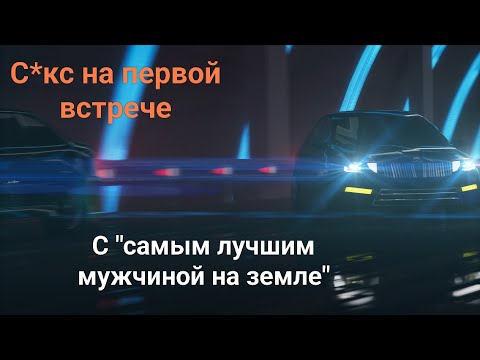 Залип на РСП за 3 свидания. История от подписчика.