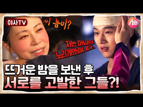 [야사TV] 마님의 마음에 불을 지핀 훈남 필사업자🔥 하지만 그의 속셈은 따로 있다?! | 천일야사