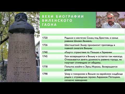 Виленский Гаон и Учение полного совершенства. Новый курс